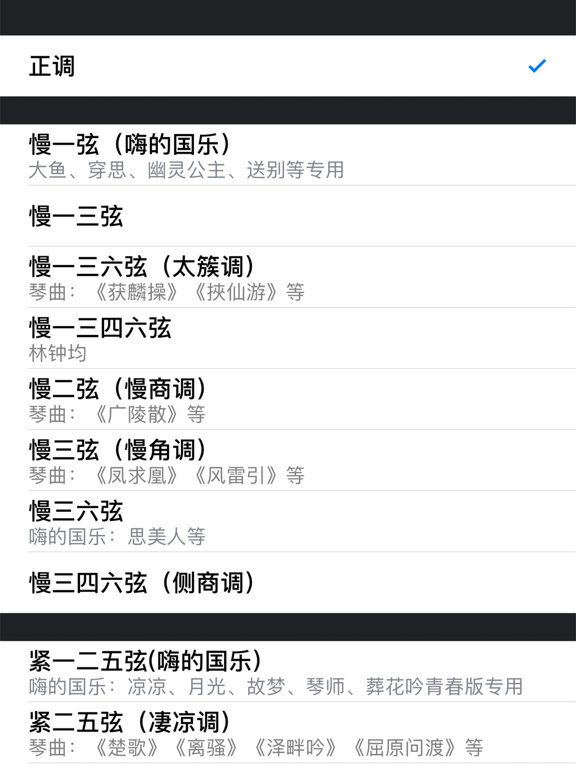 古琴调音器--全球首款专业古琴调音器