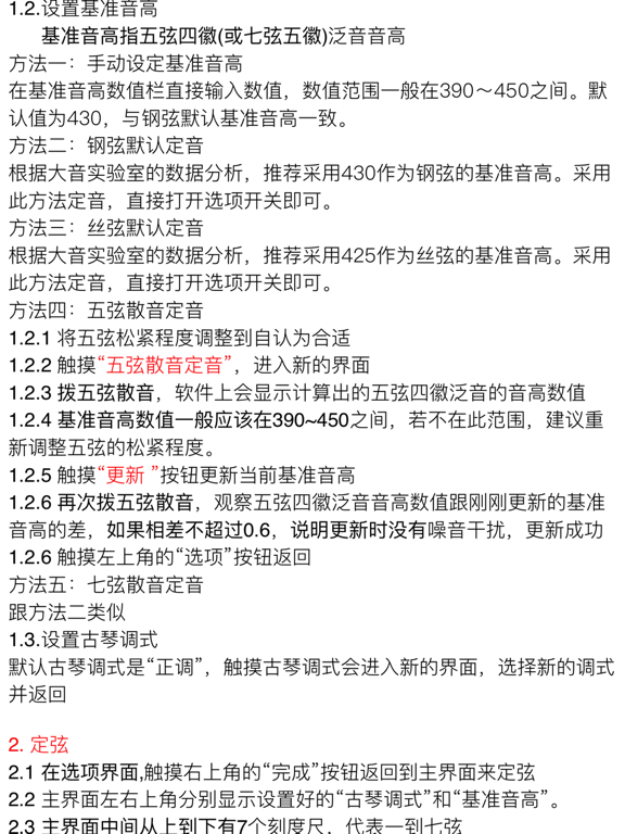 古琴调音器--全球首款专业古琴调音器