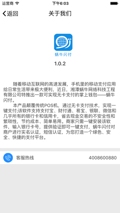 蜗牛闪付-聚合无卡支付收款平台