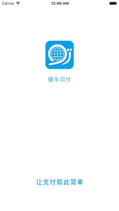 蜗牛闪付-聚合无卡支付收款平台