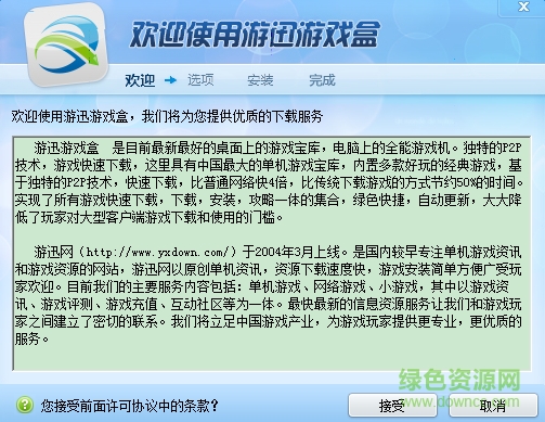 游迅游戏盒子下载v1.2.0.8 官方版