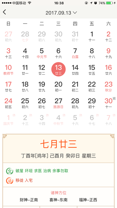 紫微万年历-八字择日择吉风水领导者