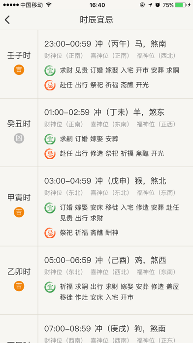 紫微万年历-八字择日择吉风水领导者