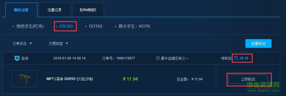 v5fox客户端 v5fox电竞饰品交易平台