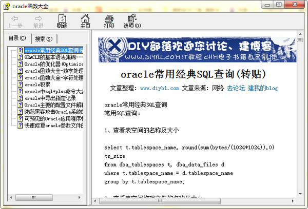 oracle中文手册