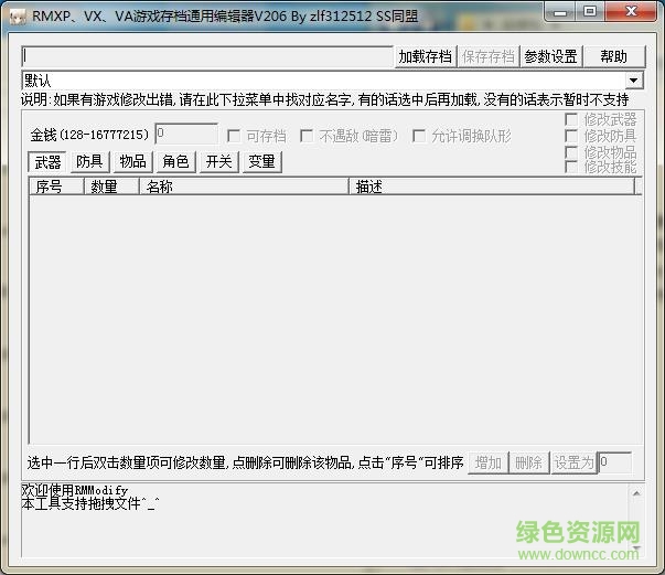 rmmodify存档修改器