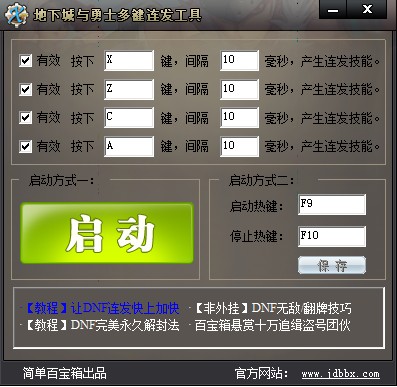 dnf一键连发17173工具下载免费版