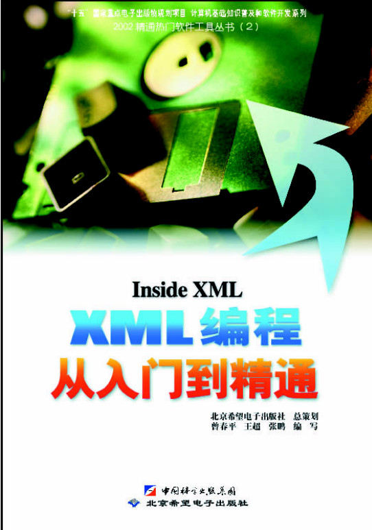 xml编程从入门到精通 xml编程从入门到精通pdf