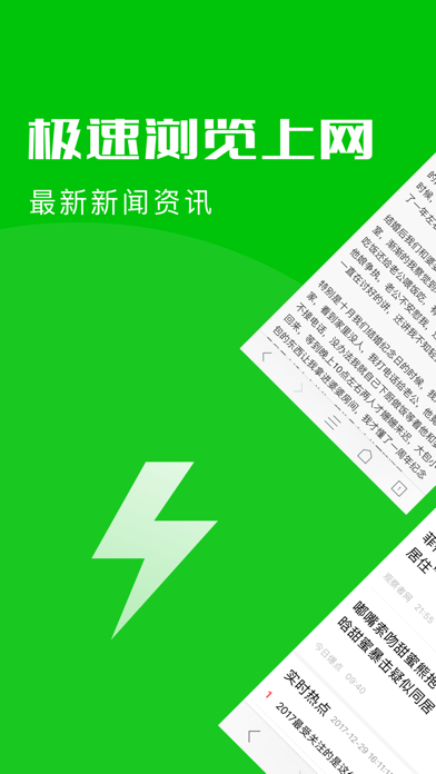 极速浏览器-上网360度超快的安全浏览器