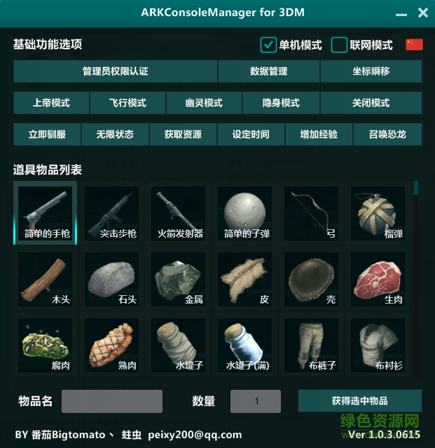 方舟生存进化ark命令行管理工具下载v11.0.2.0618 官方版