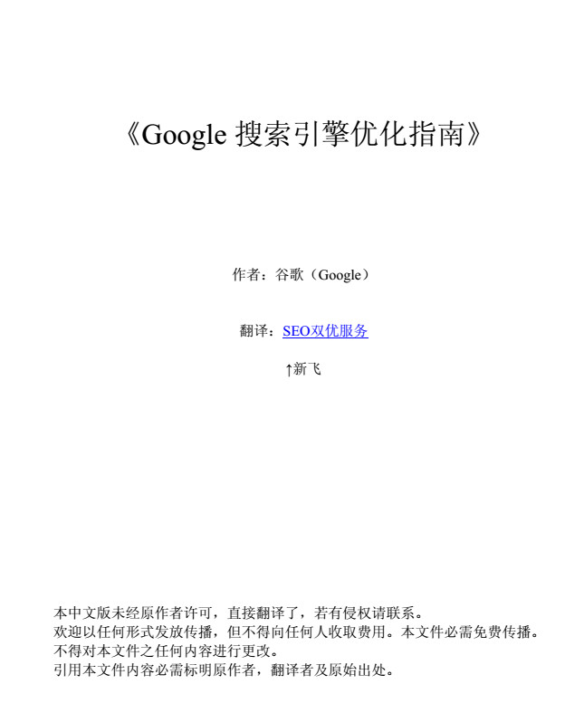 google搜索引擎优化入门指南下载英文版