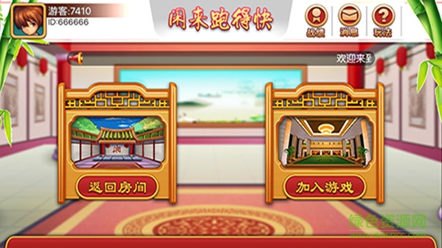 闲来跑得快电脑版下载v1.0.32 最新pc版