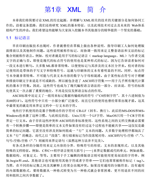 xml高级编程pdf下载完整版