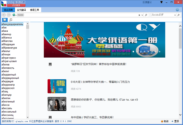 千亿俄语词霸最新版下载v2.9.1.2902 电脑版