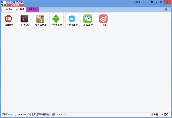 千亿俄语词霸 千亿俄语词霸电脑版