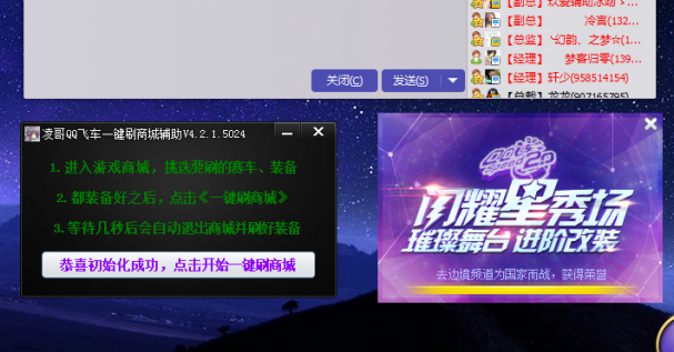 qq飞车凌哥刷车永久辅助
