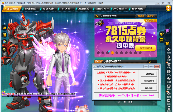 凌哥qq飞车一键刷商城辅助下载v5.1 免费版