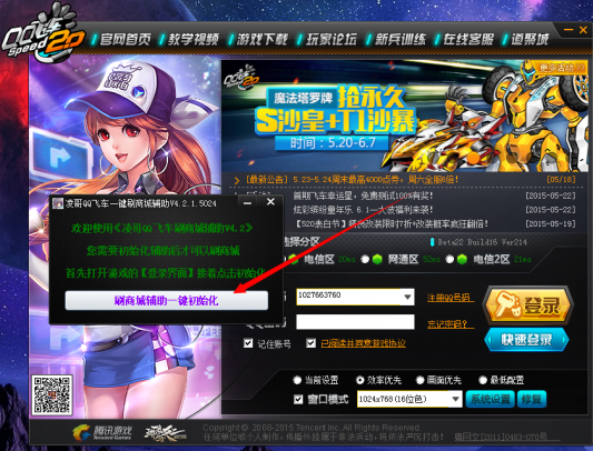 qq飞车凌哥刷车永久辅助