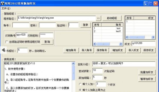 旺旺批量添加好友工具 旺旺批量添加好友器