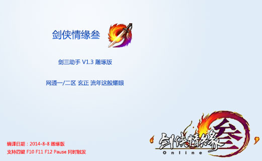 剑三宏助手四键版下载v1.3 四键版