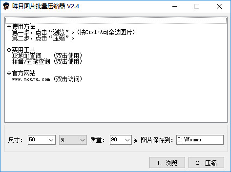 眸目图片批量压缩工具 眸目图片批量压缩软件