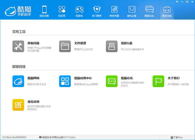 酷猫助手下载v2.0.9 电脑版