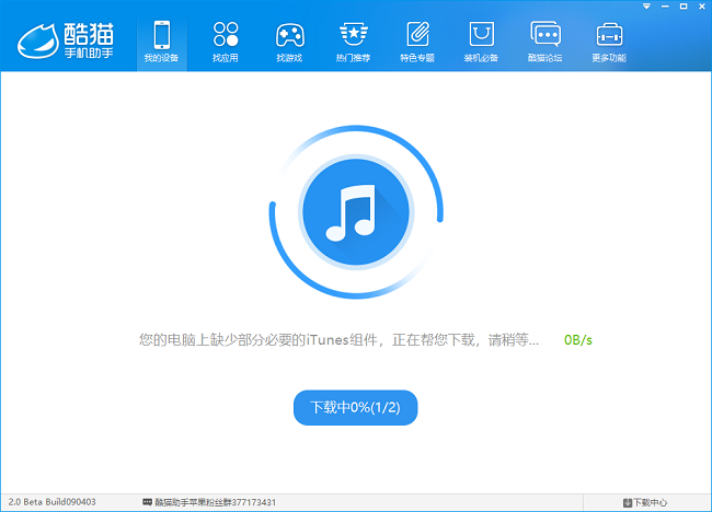 酷猫助手下载v2.0.9 电脑版