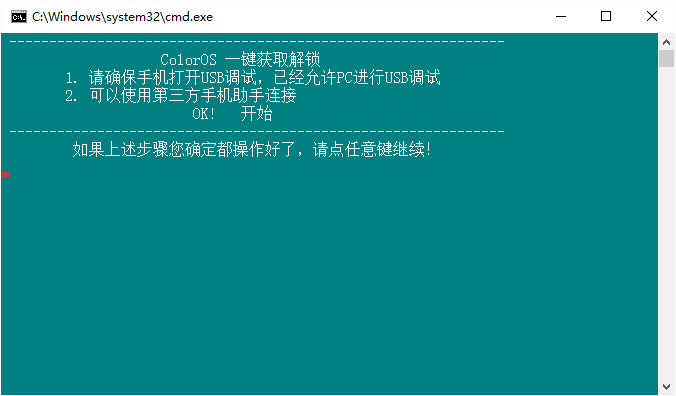 coloros一键获取解锁工具