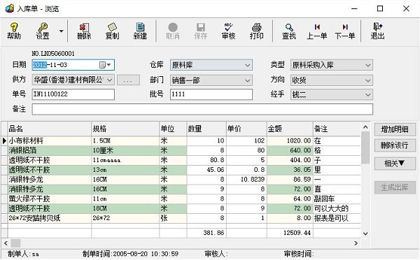维克仓库管理系统下载v3.62.130115 安装版