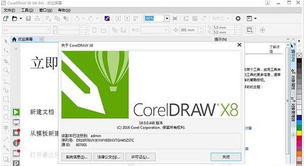 cdrx8中文修改版下载32/64位