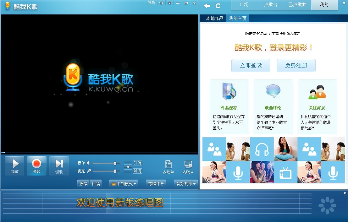 酷我k歌2013官方免费版下载v3.2.0.6 最新版