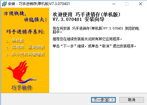 巧手进销存系统下载v7.3.070401 免费版