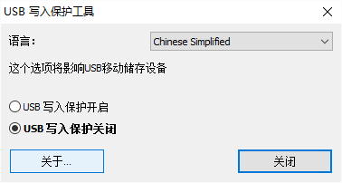u盘写入保护工具下载v1.0.2.0 绿色版
