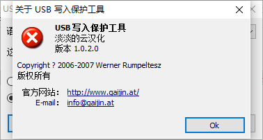u盘写入保护工具下载v1.0.2.0 绿色版