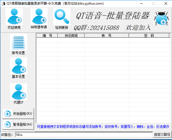 qt语音多开器