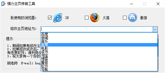 强力主页修复工具下载v1.0.0.1 绿色版