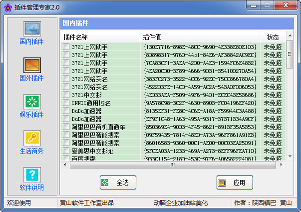 广告阻击手(adnicker)下载v3.57 绿色版