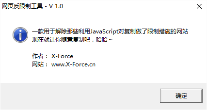 网页反限制工具下载v1.0 绿色版