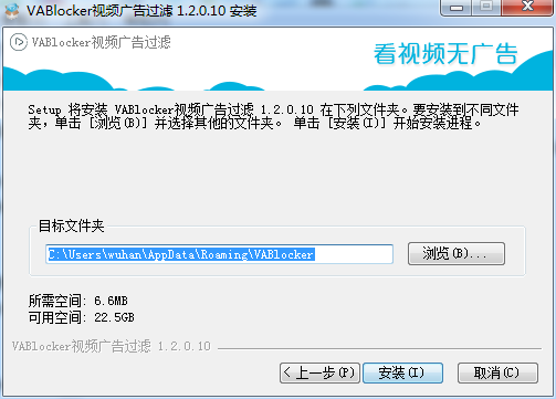 vablocker(视频广告拦截软件)下载v1.2.0.10 免费版