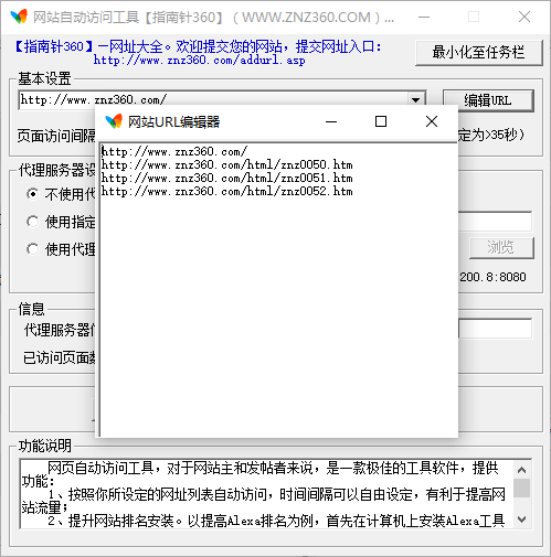网站自动访问工具 自动访问网页工具