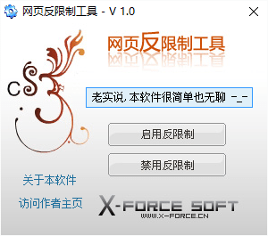 反网页限制工具 网页反限制工具