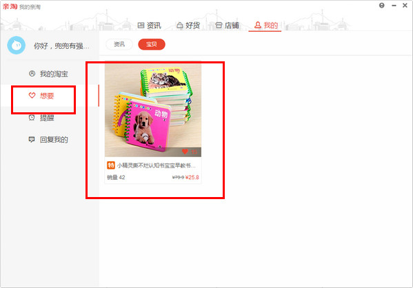 亲淘软件下载v1.90.04u 官方版