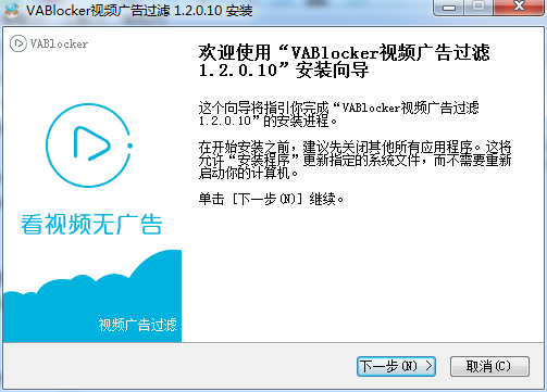 vablocker(视频广告拦截软件)下载v1.2.0.10 免费版