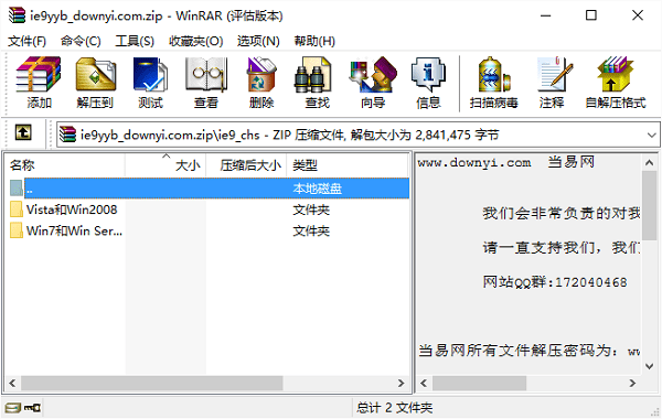 ie9简体中文语言包下载32位/64位安装版