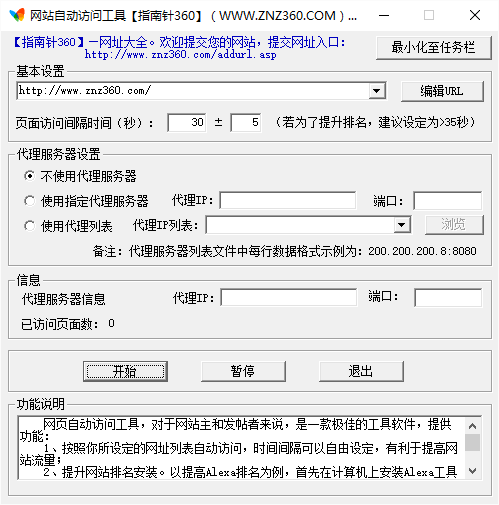 自动访问网页工具下载v1.8 安装版