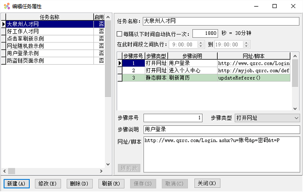 多任务网页定时刷新器下载v3.0 绿色版