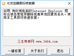 ie浏览器图标修复器 ie图标修复器