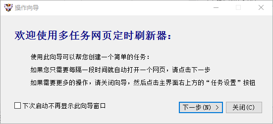 多任务网页定时刷新器下载v3.0 绿色版