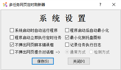 多任务网页定时刷新器下载v3.0 绿色版