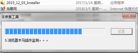 黄虎ie修复大师下载v1.0 正式版